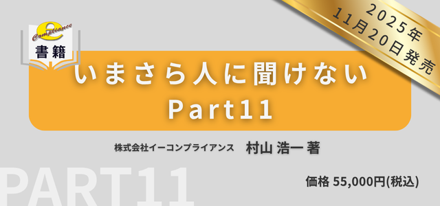 いまさら人に聞けないPart11