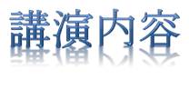 収録内容 収録内容