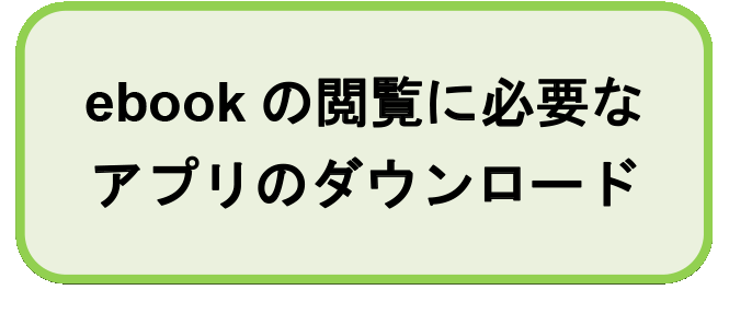 アプリのダウンロード アプリのダウンロード