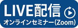 (10/27)粘着剤・粘着テープの粘着・剥離現象と評価・選定方法