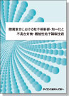 懸濁重合における粒径制御・均一化と機能性粒子調製