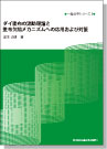 一発必中[3] ダイ塗布と塗布欠陥メカニズム／対策
