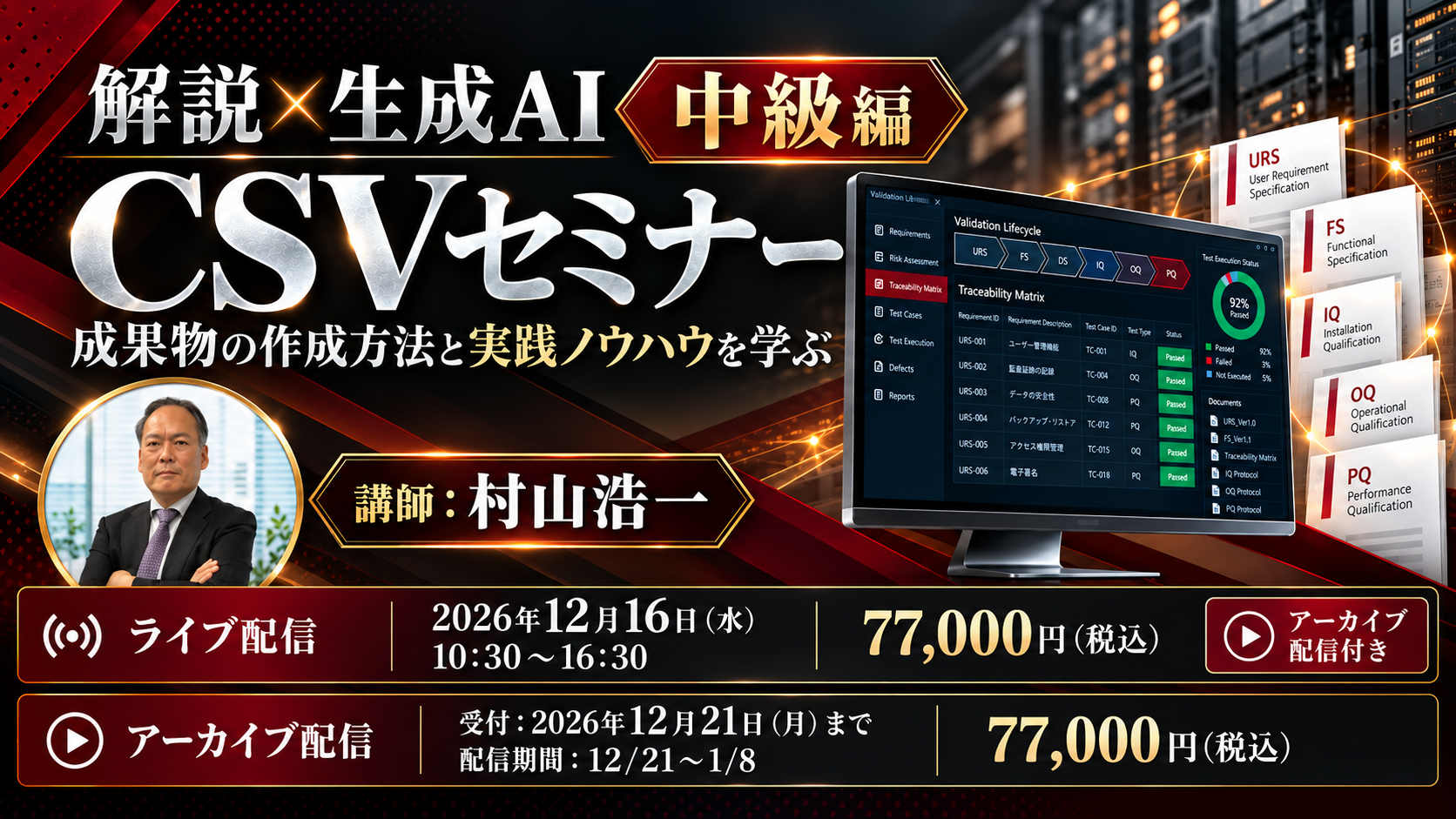 （12/16）【解説×生成AI】【中級編】CSVセミナー（12月16日（水）開催）