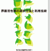 界面活性剤の選択方法と利用技術【使用目的・対象物質別】 表紙