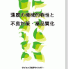 薄膜の機械的物性と不良対策・高品質化 表紙