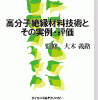 高分子絶縁材料技術とその実例・評価 表紙