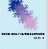 実務経験・事例紹介に基づく医薬品特許実践集 表紙