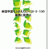 承認申請をふまえたICH Q8・9・10の実例と留意点 表紙