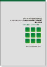 【PIC/S GMP 査察 完全対応】リスクマネジメント・CAPA(是正措置・予防措置)導入手引書