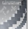 データインテグリティにおける当局要求・不適合事例とその対策 表紙