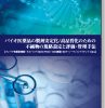 バイオ医薬品の製剤安定化/高品質化のための不純物の規格設定と評価・管理手法 表紙