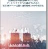 【信頼性基準適用試験/GLP/GMP】データインテグリティに適合するための電子/紙データ・記録の運用管理とSOP作成手法 表紙