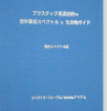 – Takayama Library -プラスチック用添加剤の赤外吸収スペクトル＆化合物ガイド 表紙