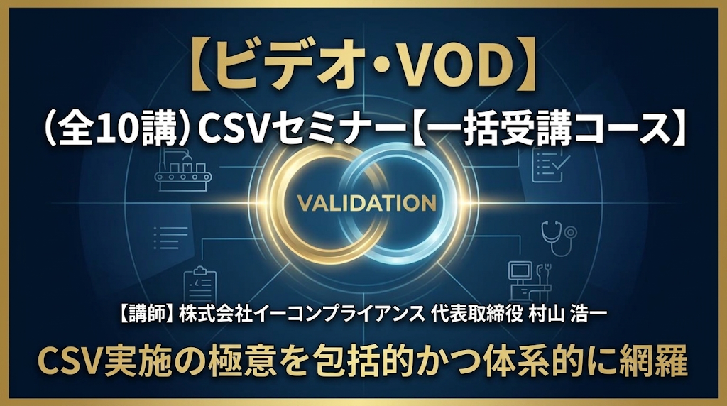(全10講)CSVセミナー【一括受講コース】