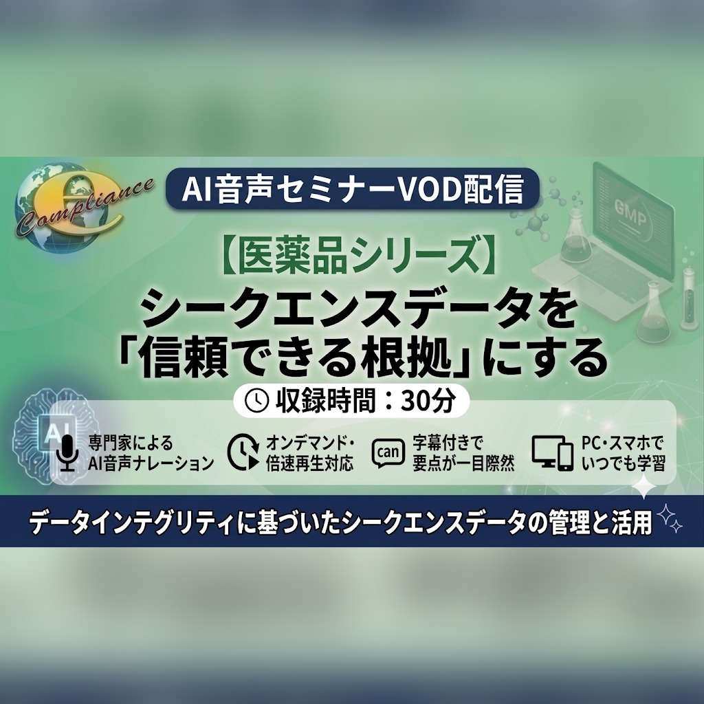 【VOD】【AI音声版】シークエンスデータを「信頼できる根拠」にする - Image 2