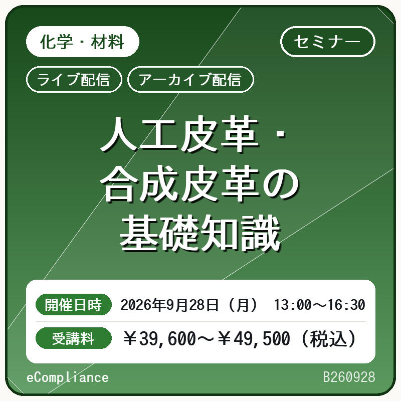 (9/28)人工皮革・合成皮革の基礎知識