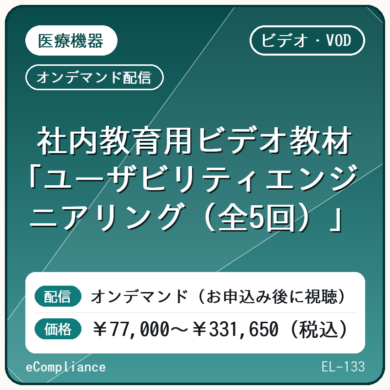 【アニメーションセミナービデオ】社内教育用ビデオ教材「ユーザビリティエンジニアリング（全5回）」