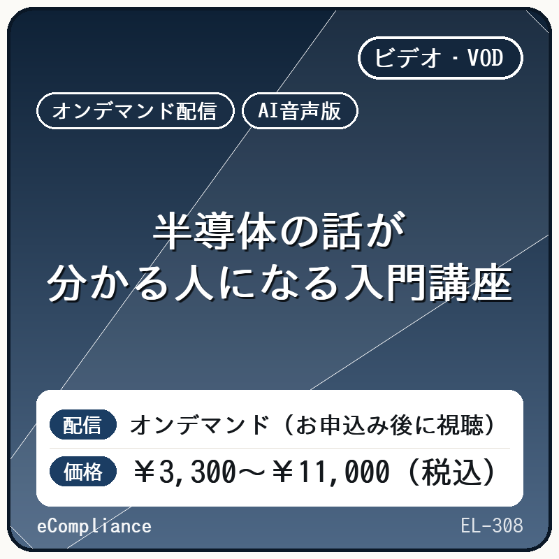 【AI音声版】半導体の話が分かる人になる入門講座