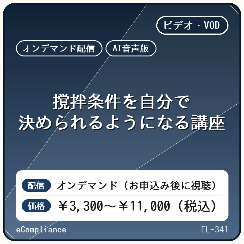【AI音声版】撹拌条件を自分で決められるようになる講座