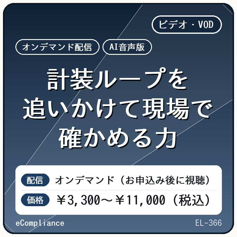 【AI音声版】計装ループを追いかけて現場で確かめる力