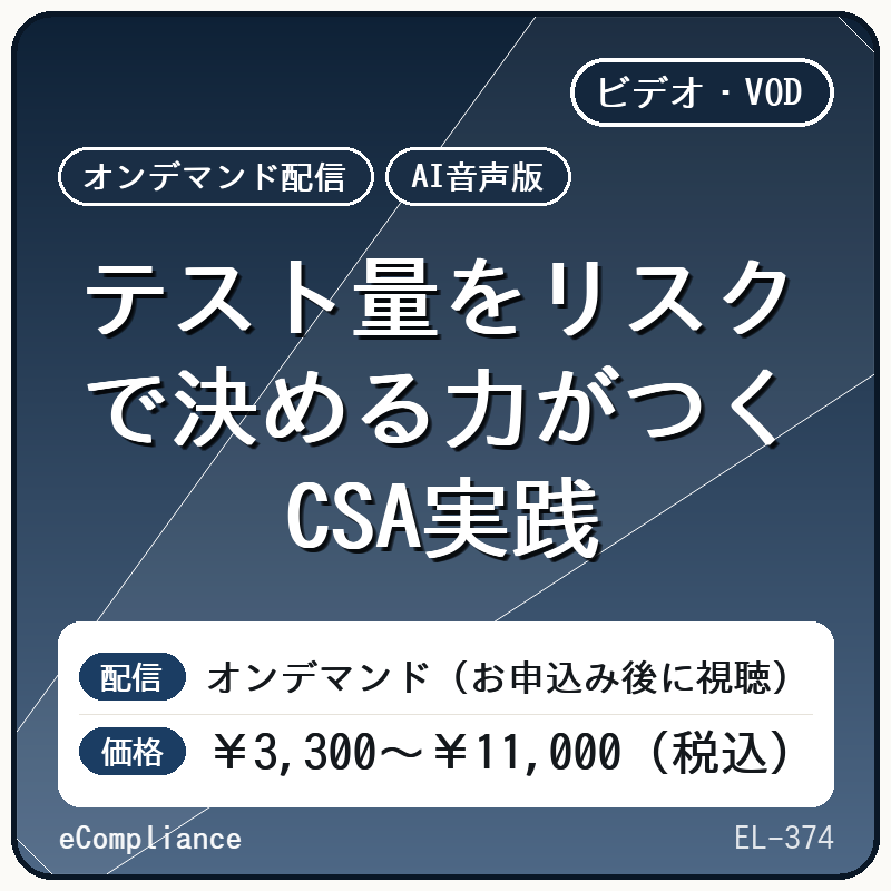【AI音声版】テスト量をリスクで決める力がつくCSA実践