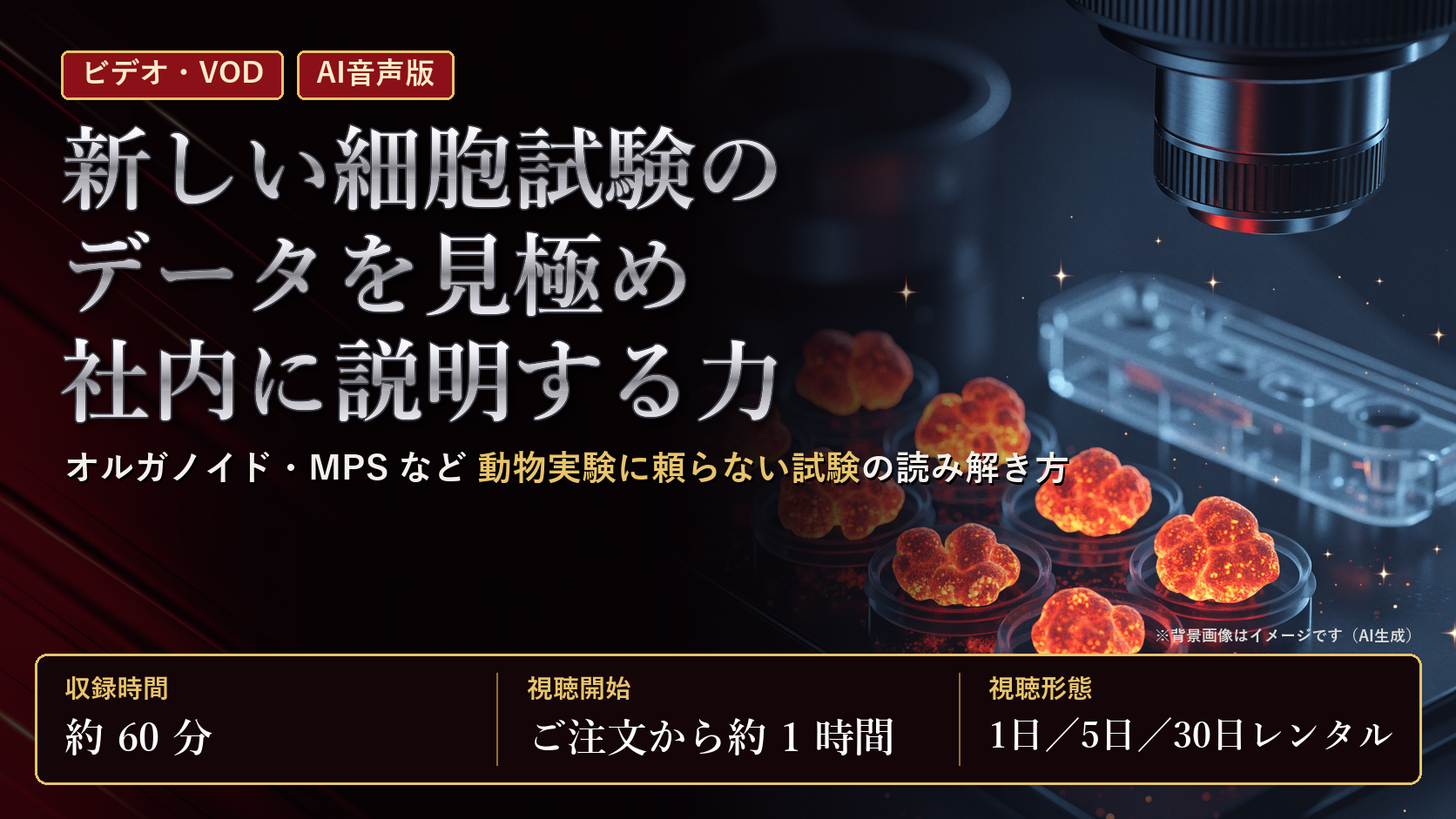 【AI音声版】新しい細胞試験のデータを見極め社内に説明する力