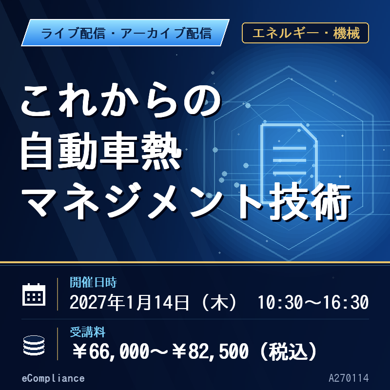 (1/14)これからの自動車熱マネジメント技術