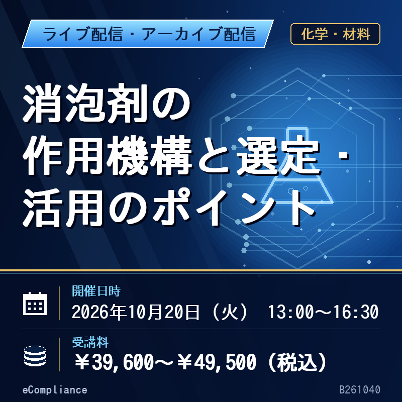 (10/20)消泡剤の作用機構と選定・活用のポイント