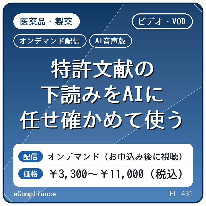 【AI音声版】特許文献の下読みをAIに任せ確かめて使う