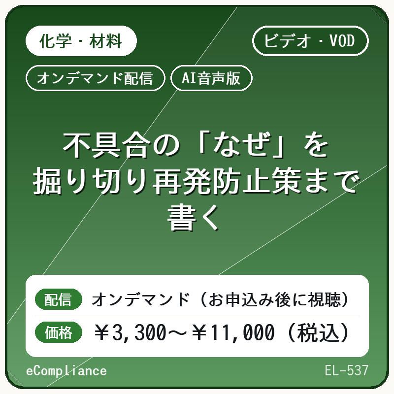 【AI音声版】不具合の「なぜ」を掘り切り再発防止策まで書く