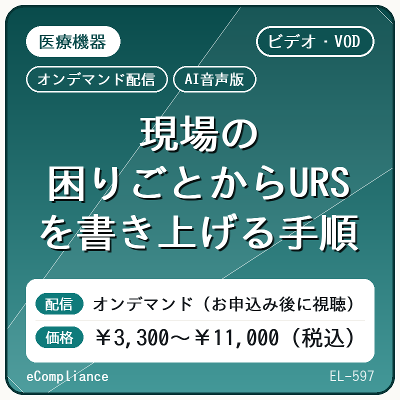 【AI音声版】現場の困りごとからURSを書き上げる手順