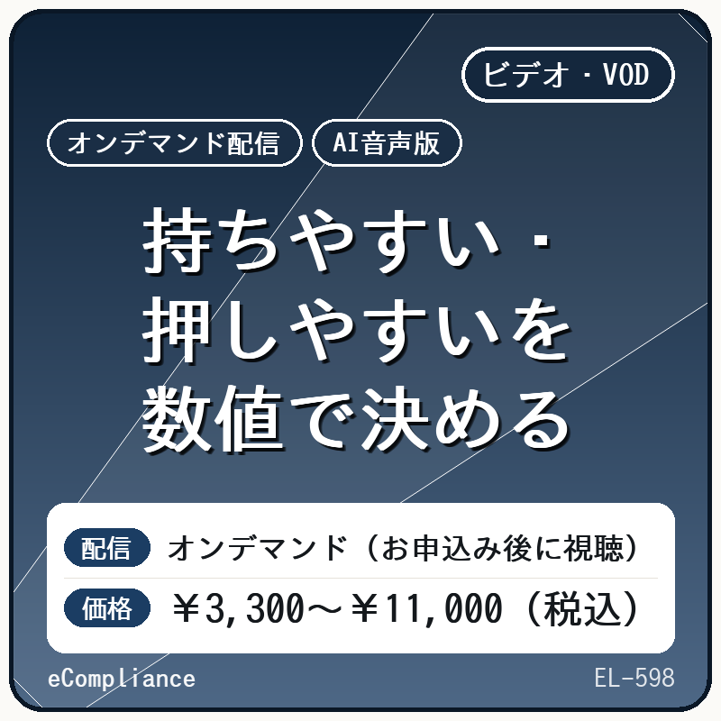 【AI音声版】持ちやすい・押しやすいを数値で決める