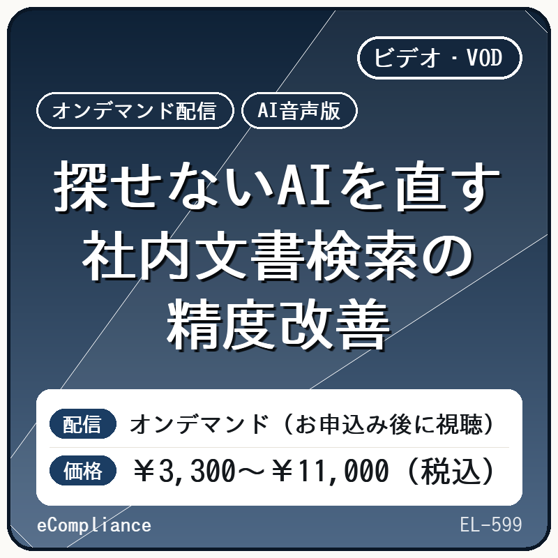【AI音声版】探せないAIを直す 社内文書検索の精度改善