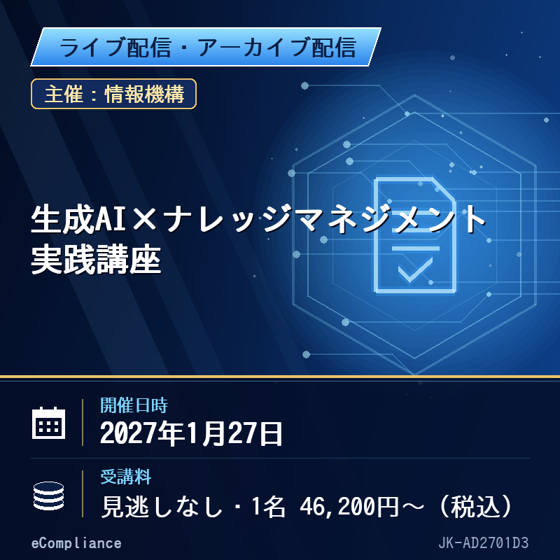 (1/27)生成AI×ナレッジマネジメント実践講座