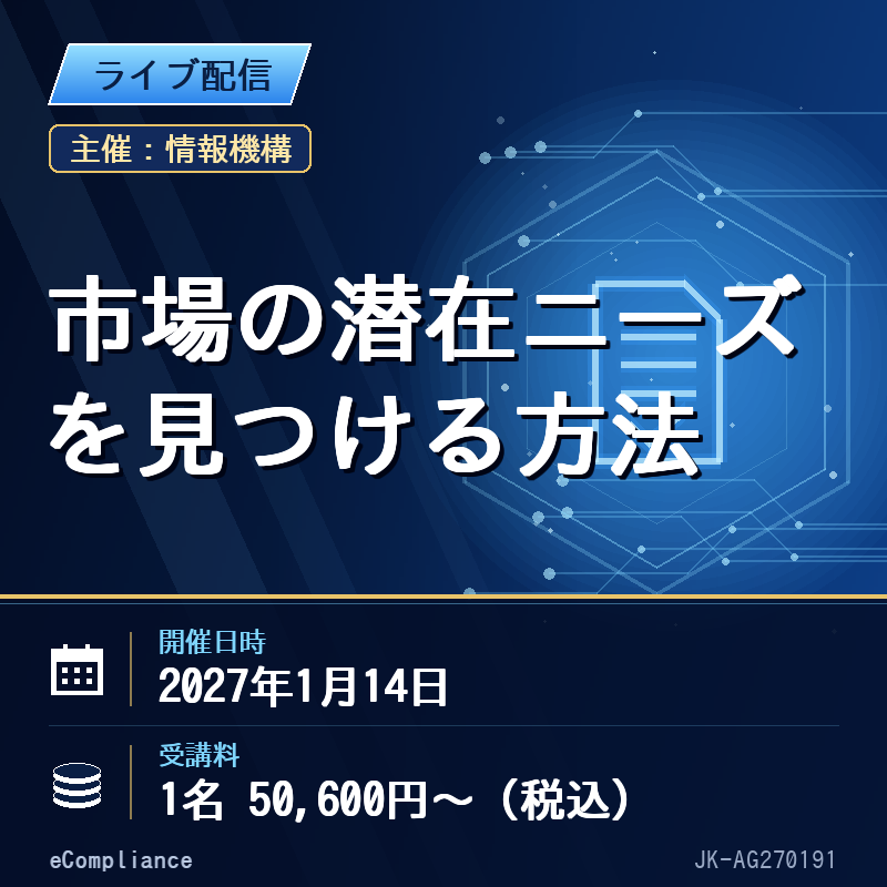 (1/14)市場の潜在ニーズを見つける方法